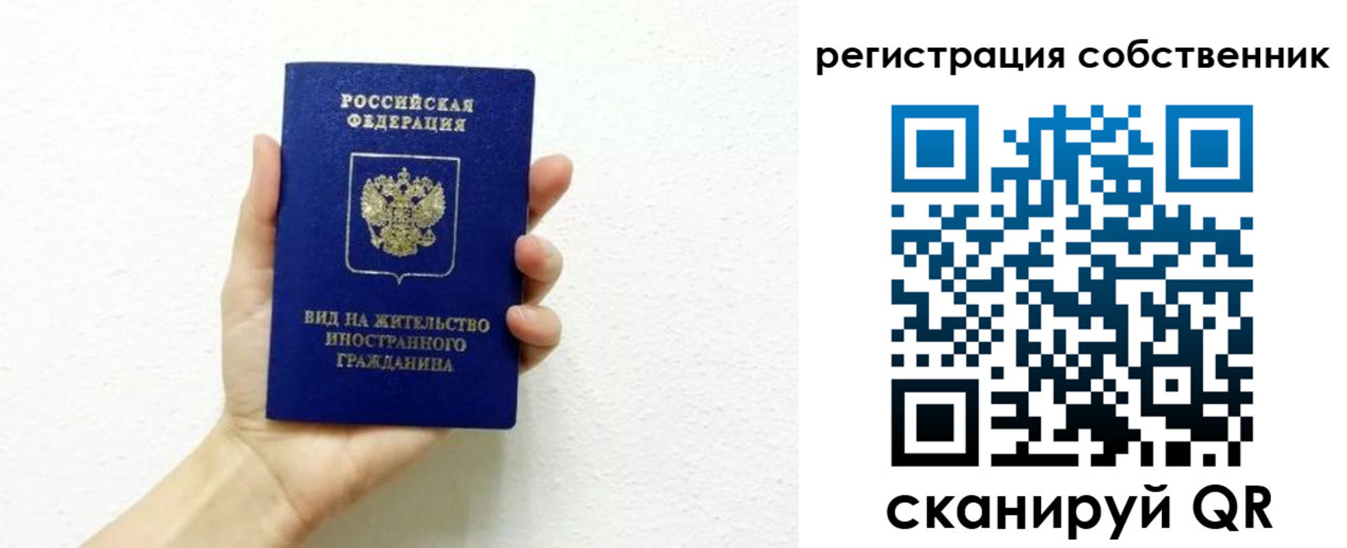 временная регистрация собственник в Орехово-Зуево