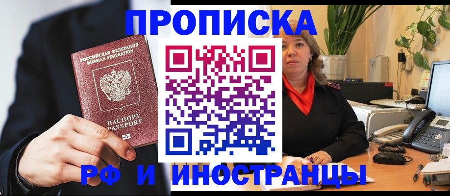 прописка ребенка в Орехово-Зуево