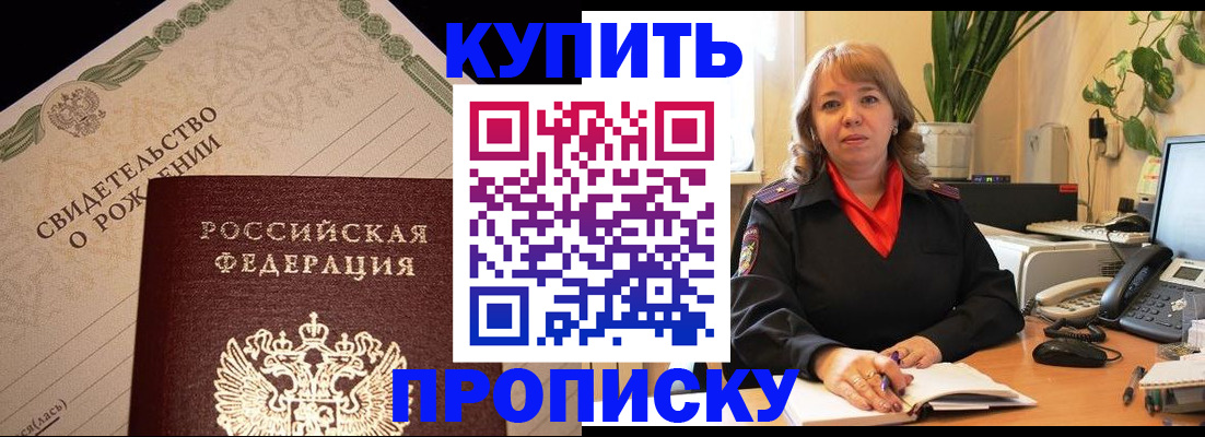 прописка 2025 в Орехово-Зуево