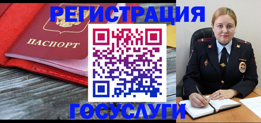 миграционный учет в Орехово-Зуево